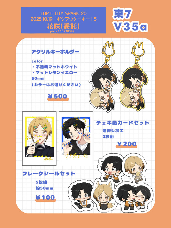 10/19 ボウフウケーホー!5 お品書き