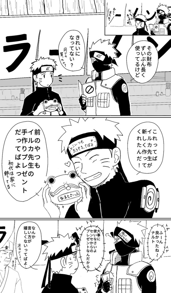 ナルトの持ち物はイルカ先生のお手製(なんて夢見てる)
