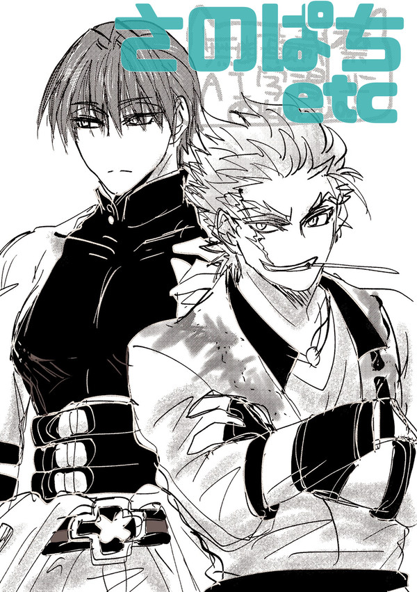 さのぱちetc