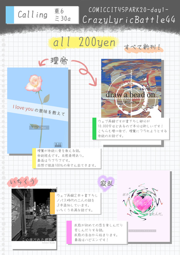 10/19お品書き（クレリリ）