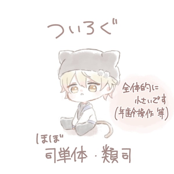 ついろぐ
