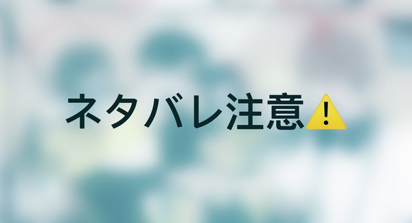 【⚠️ネタバレ注意】解体完成記念イラスト