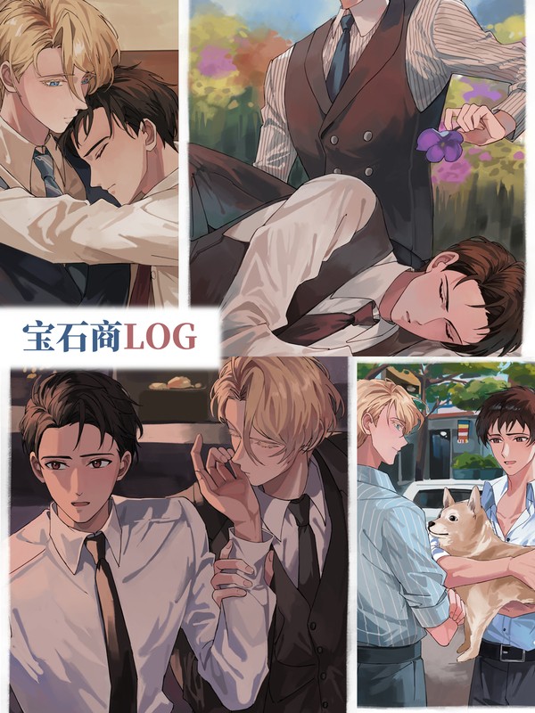 宝石商原作向插图LOG