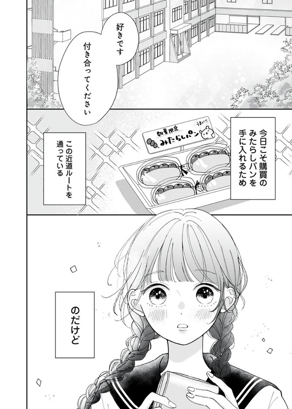 甘味好きな女の子の恋のお話