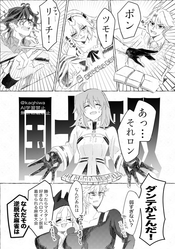 秋の麻雀大会 - 1/1
