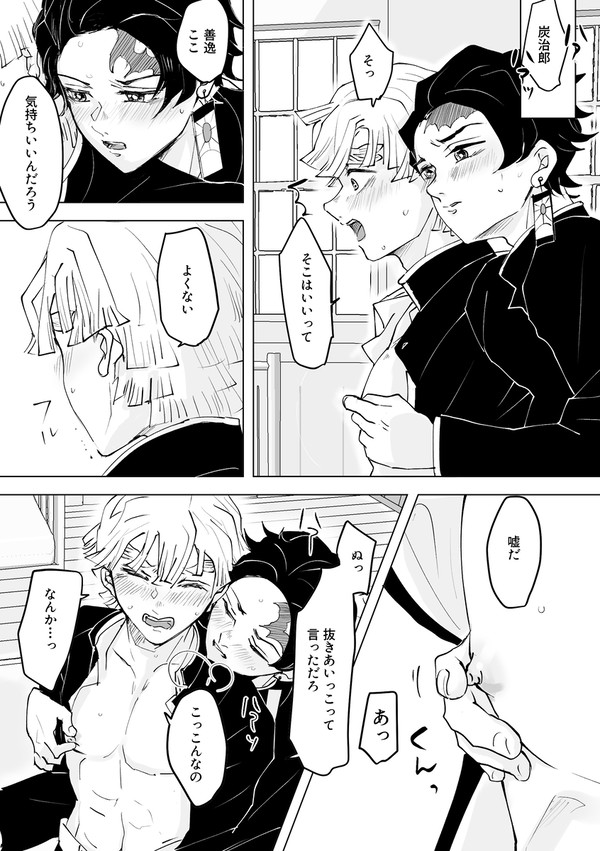 炭善がすけべするはなし