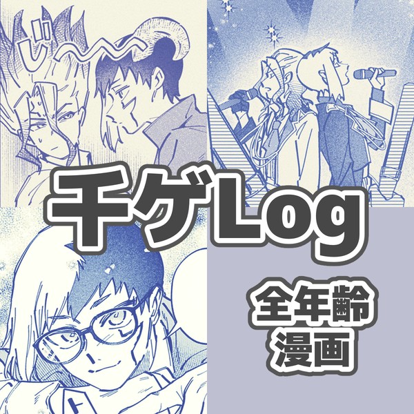【漫画】千ゲLog【パロディ】