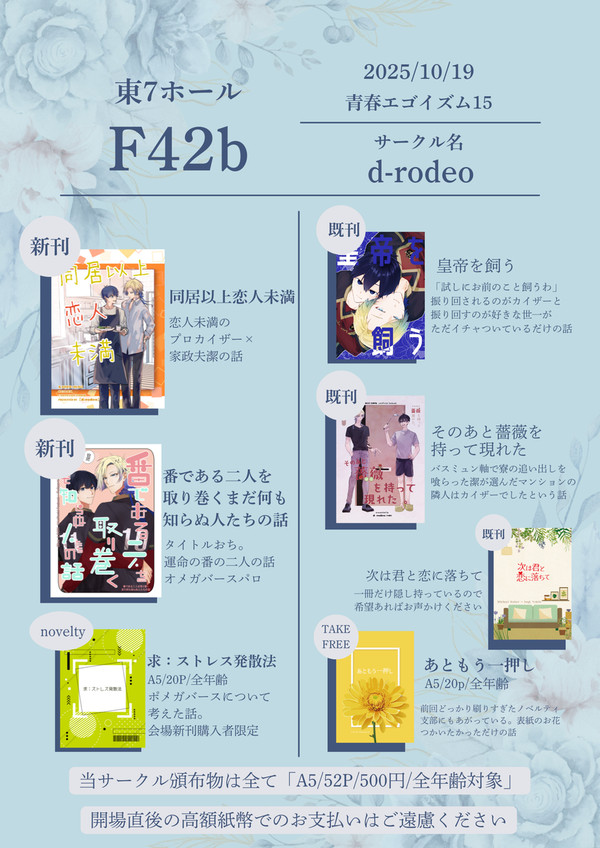 【2025/10/19】お品書き