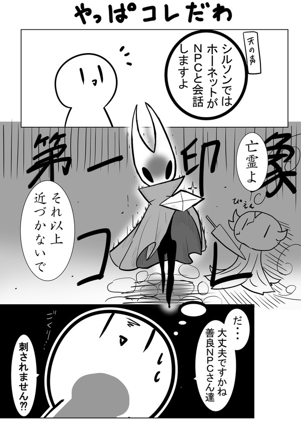 シルソンプレイ日記二日目  割とガチで心配してたこと