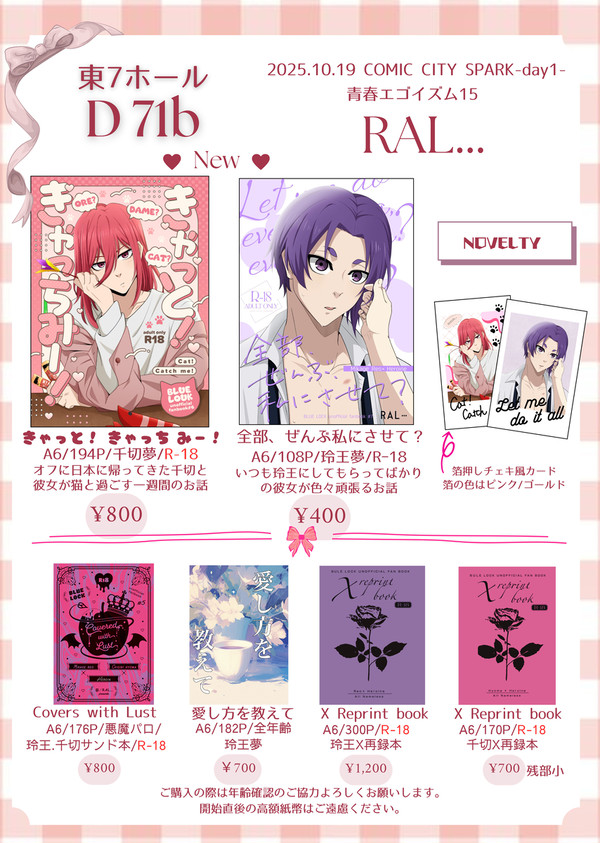 10/19 青春エゴイズム15 お品書き