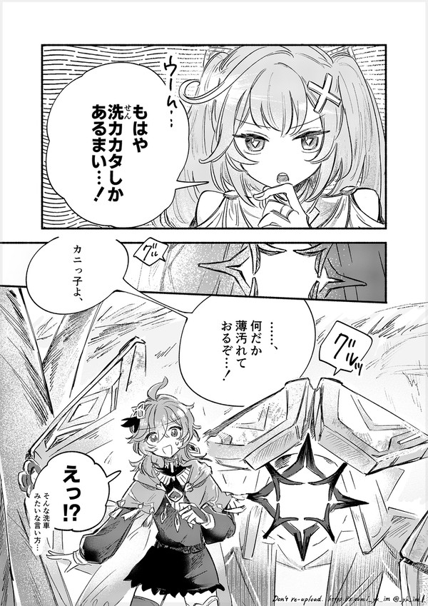 カカタを洗う漫画 - 1/10
