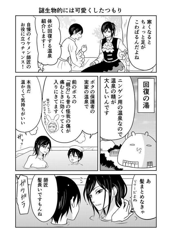 異世界に行ったら謎の生物に可愛がられた話 73話 - 1/14