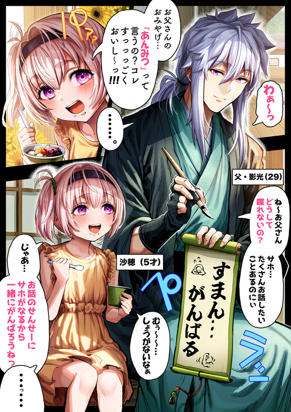 奥さんの幼少期⑦〜お父さんは喋れない〜【カラー版】 - 1/1