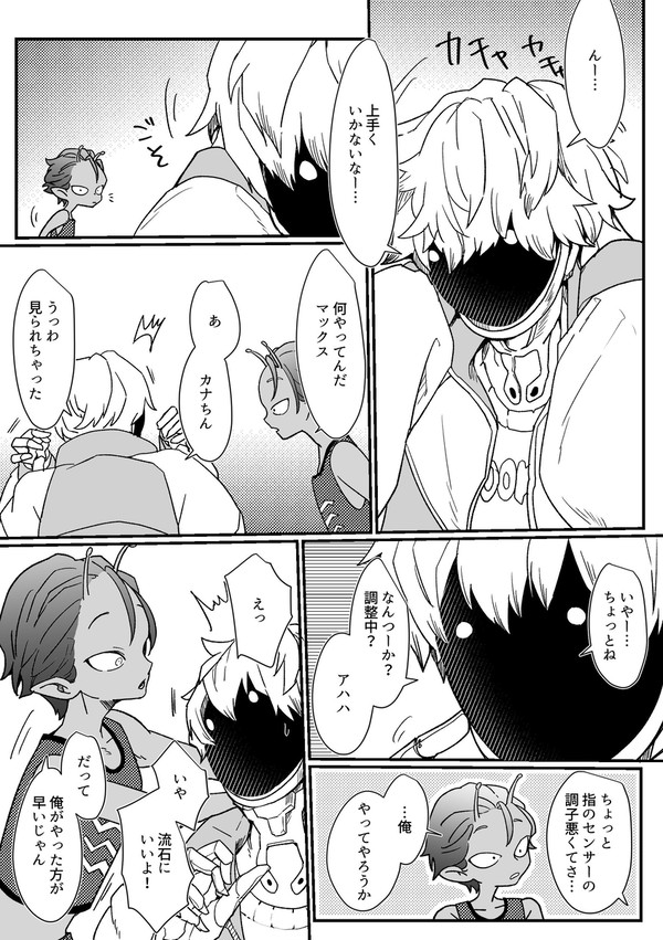 ミルサブわちゃわちゃ漫画
