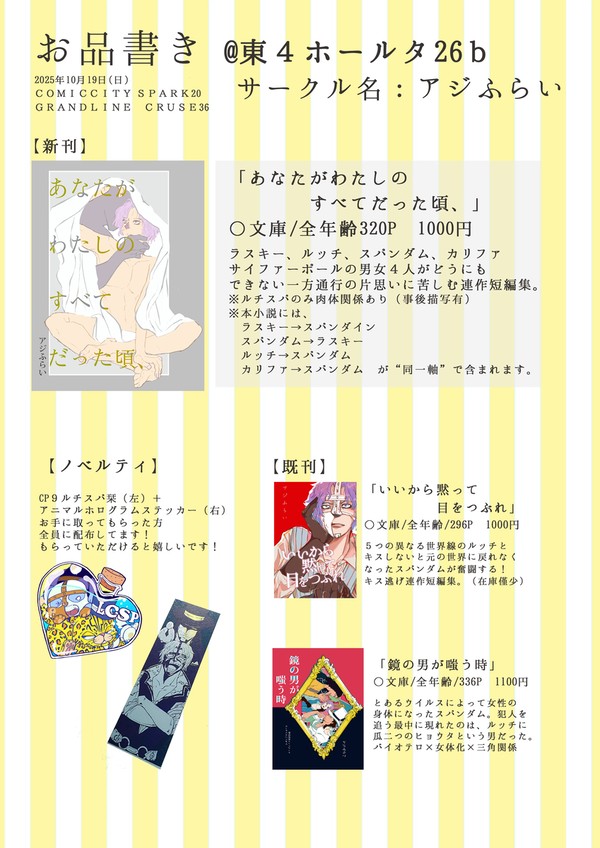 【10/19超GLC】あなたがわたしのすべてだった頃、（お品書）