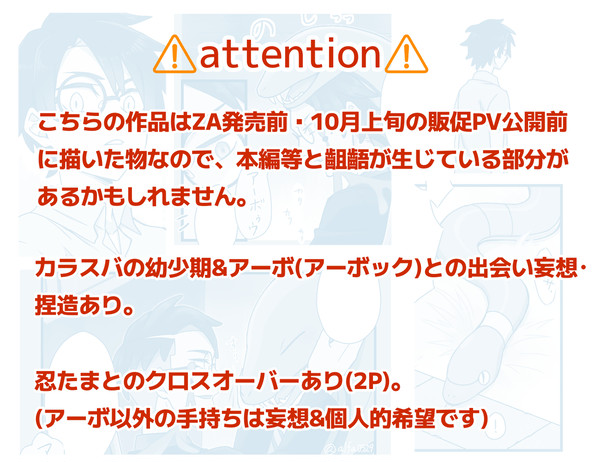 発売前の妄想垂れ流し漫画まとめ(※カラスバさんしかいません)