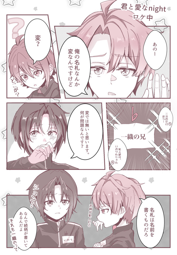 名札事件