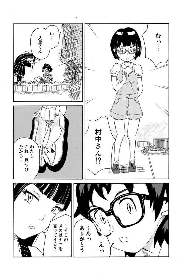 ぼくの手の先の宇宙　第１４話「きみのいばしょは？　その４」