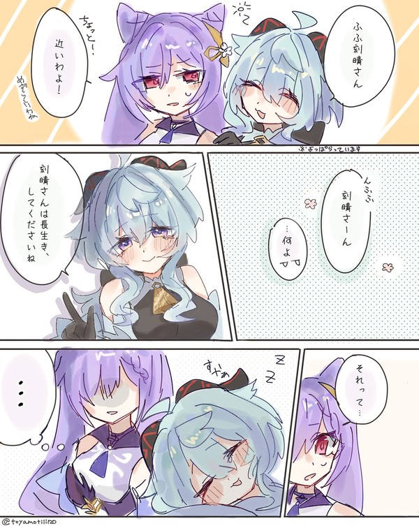 甘雨と刻晴