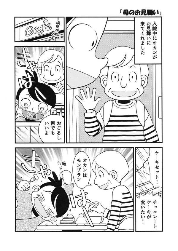 母のお見舞い