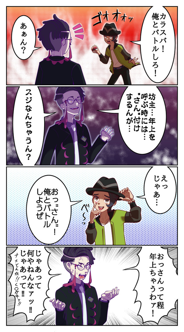 ZA漫画2「さん付け」