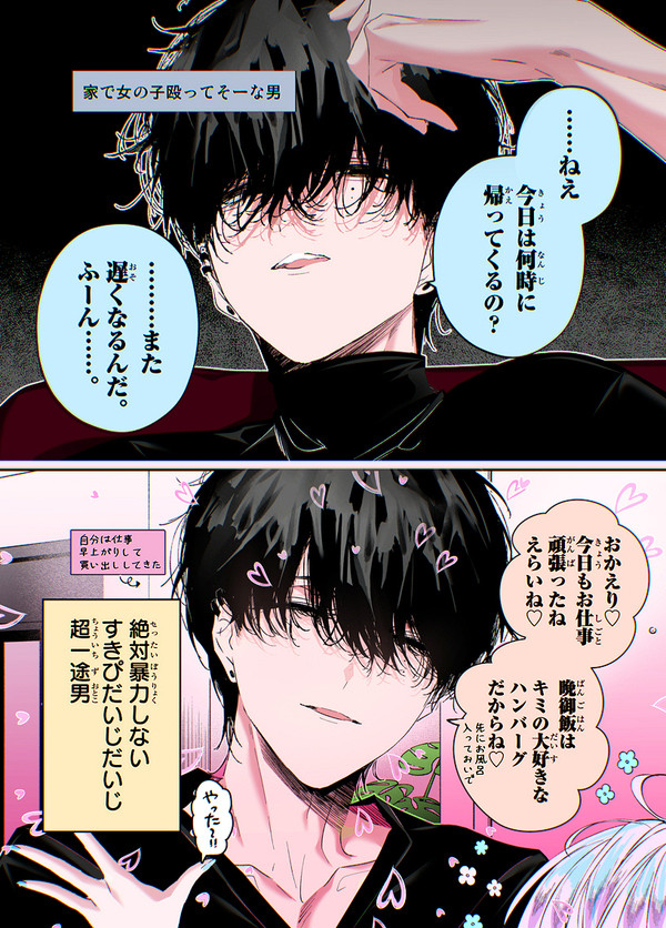 家で女の子殴ってそうで絶対殴ってないタイプの男 - 1/1