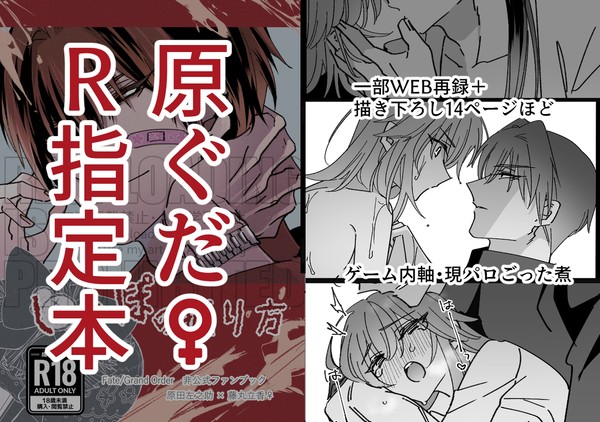 【通販限定】原ぐだ♀本②【新刊】