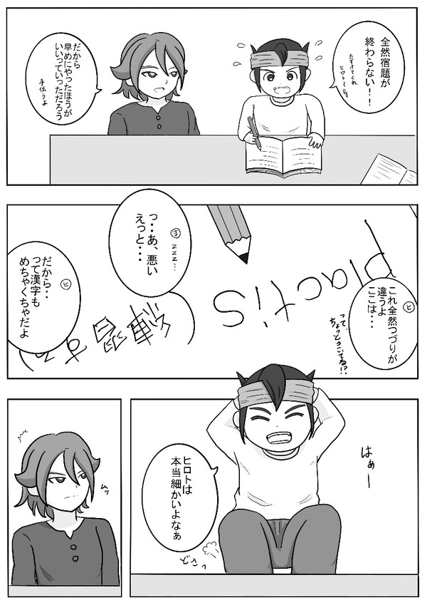 ヒロトと守