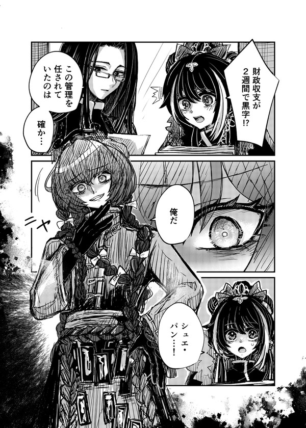 シュエ・パンの交際費