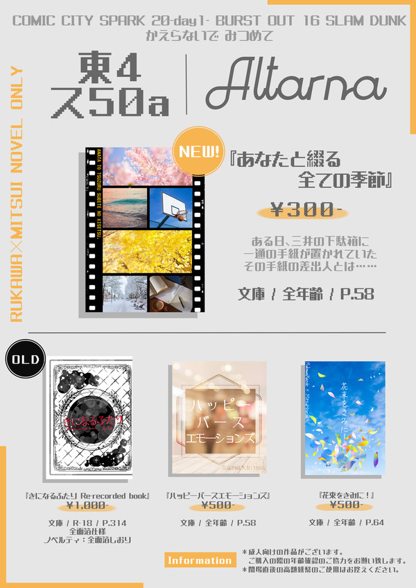 10/19【流三】BURST OUT 16 お品書き