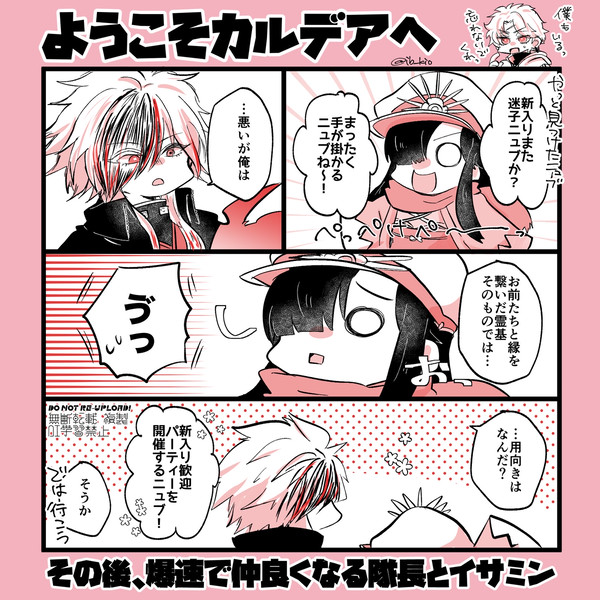 【FGO】イサミンとちびノブ隊長