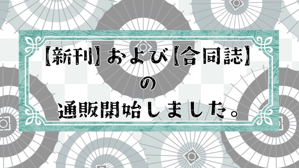 通販開始しました。