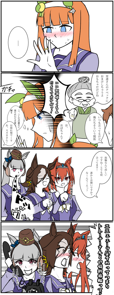 チームスピカ指輪事件