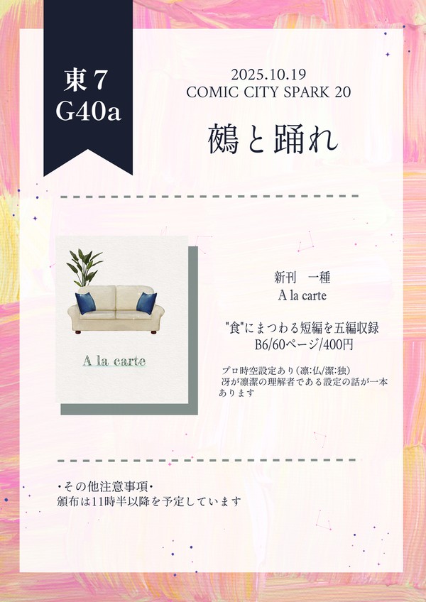 10/19 シティ東京　お品書き