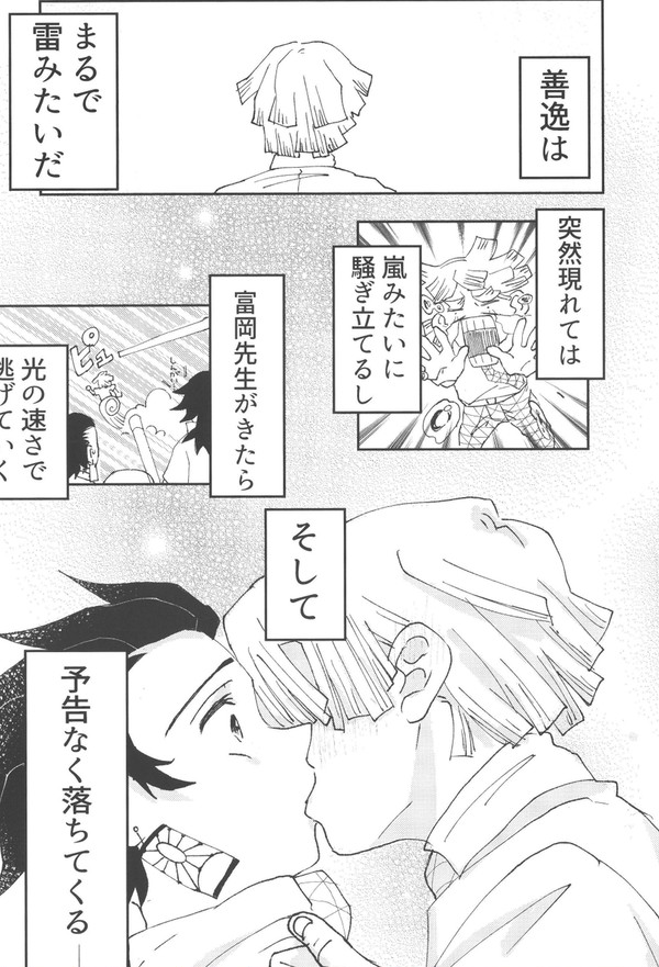 再録　炭善　