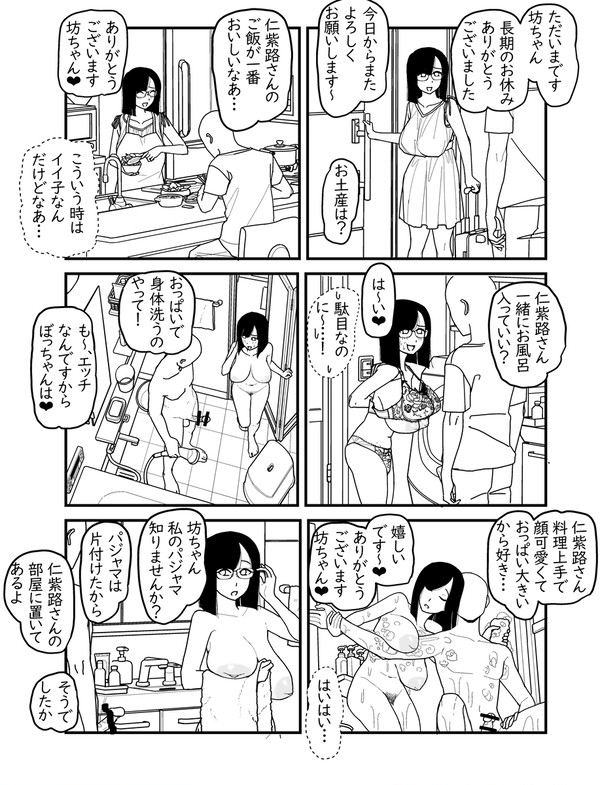 住み込みのメイドさんにエッチさせてもらう漫画