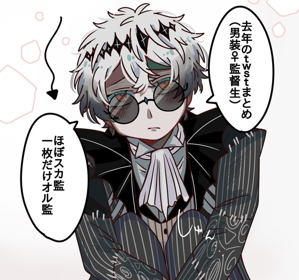 去年のtwstまとめ（スカ監ばっかり）
