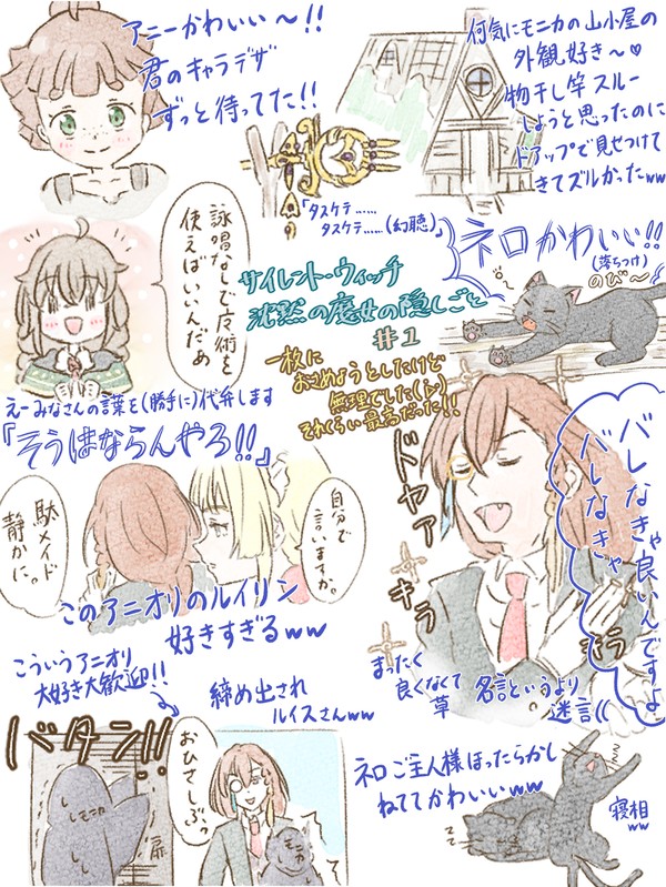 アニメサイレント･ウィッチ 沈黙の魔女の隠しごと　感想絵まとめ