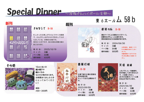 【2025/10/19】お品書き【CLB 44】