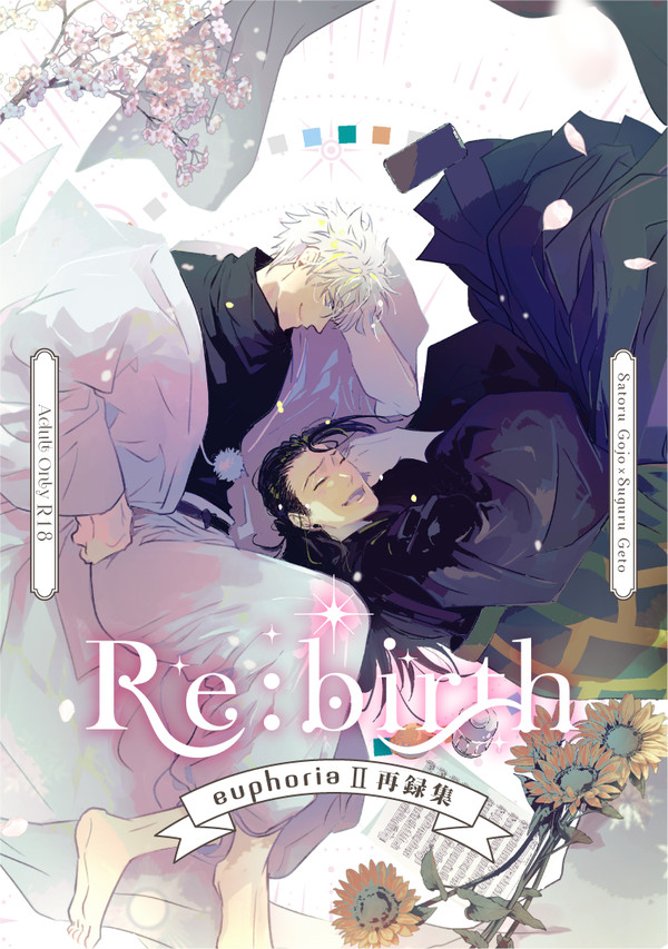 【新刊サンプル】再録集2『Re:birth』