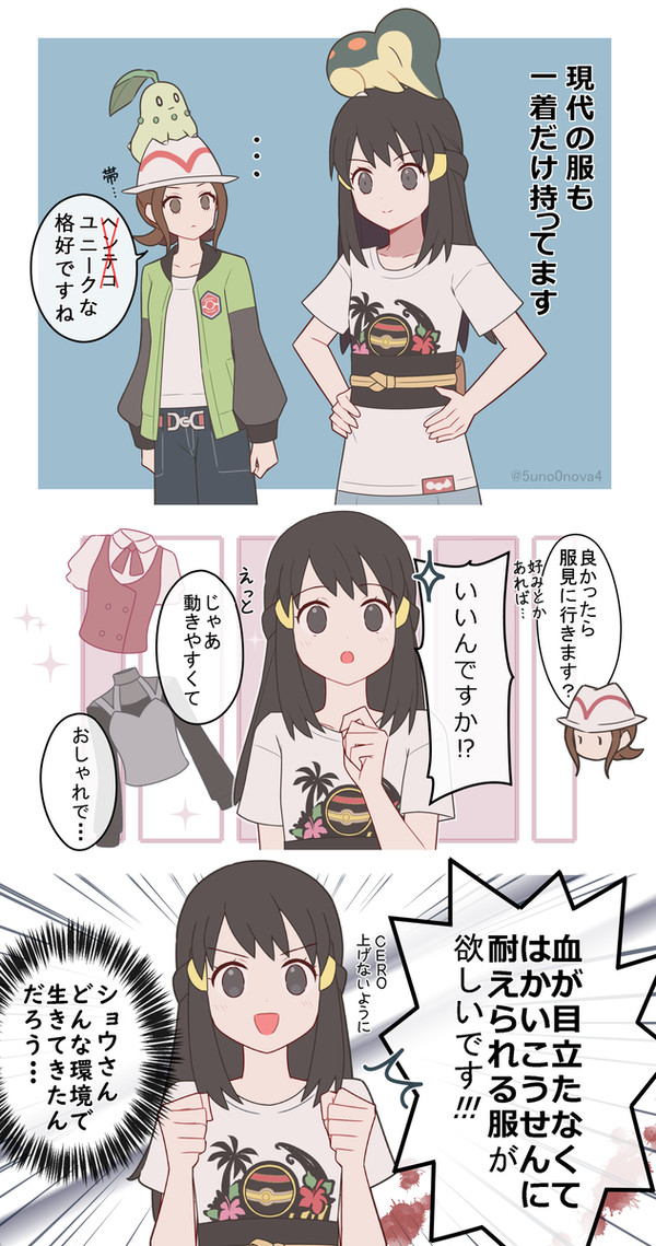 レジェ主ちゃんの服