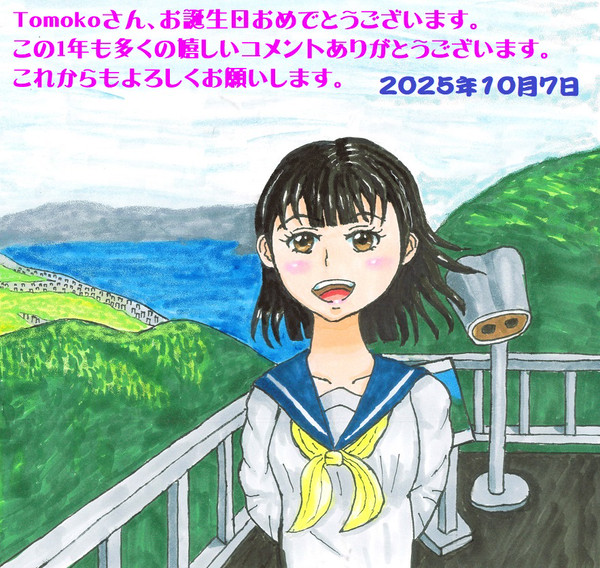 Tomokoさん、お誕生日おめでとうございます(2025年)