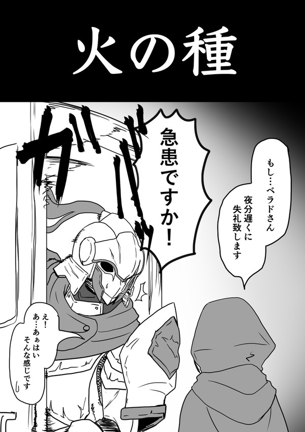 【灰域】火の種