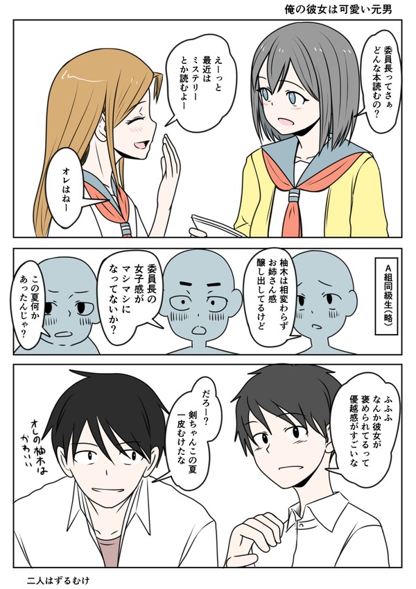 TSした親友(元男)柚木くん 俺の彼女は可愛い元男 - 1/1