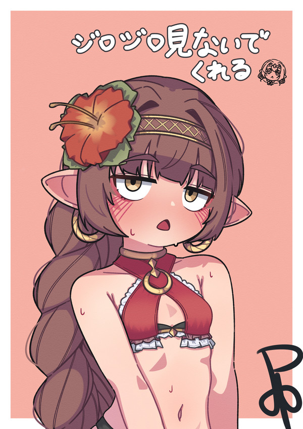 ジロジロ見ないでくれる？
