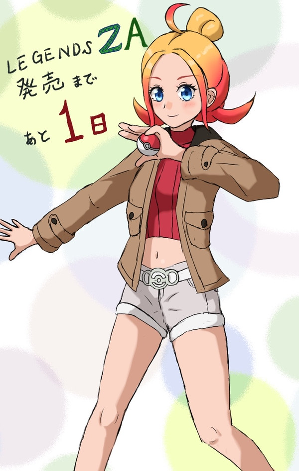 ZA明日発売!