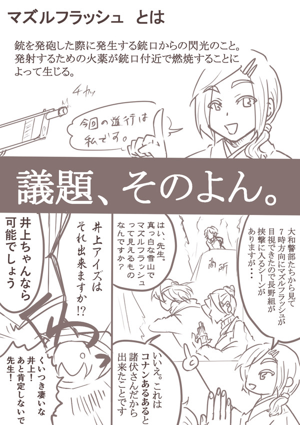 『とりあえず長野県警に萌えようか』そのよん