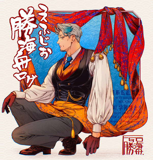FGO　勝海舟先生つれづれ描き②