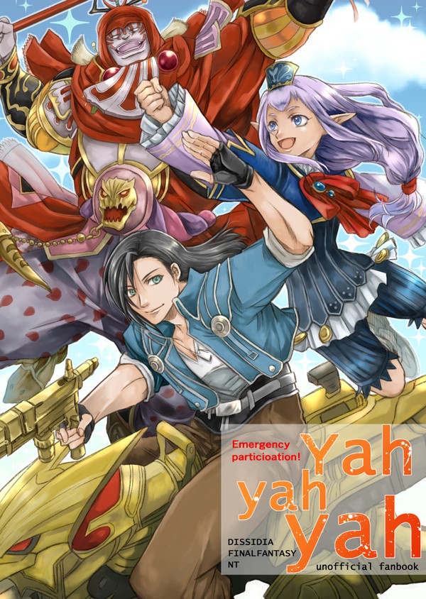 【DFF・Web再録】Yah yah yah - 1/32