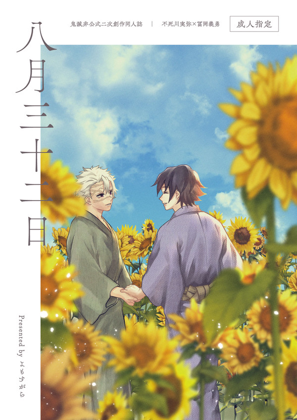 【10/19】新刊サンプル【さねぎゆ】